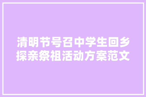 小区园林绿化问题说明