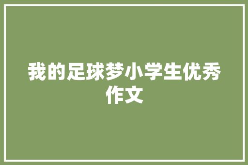 小区改造能否损坏原来绿化