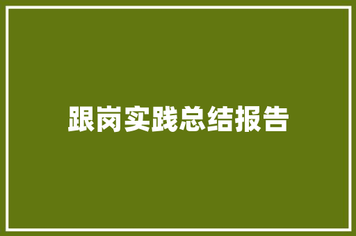 小区绿化带薄荷
