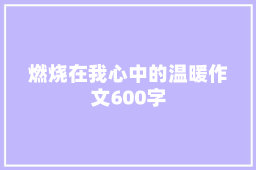 小区绿化还是蛮不错