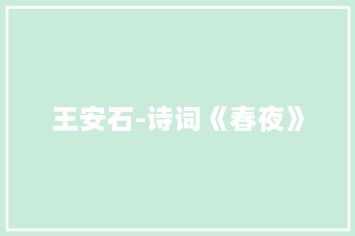 小区绿化花卉名称大全