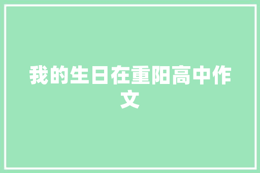 小区绿化高度规定依据