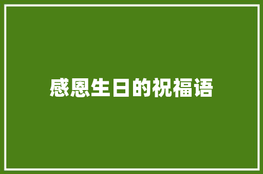 平舆小区哪个绿化好 育苗设备