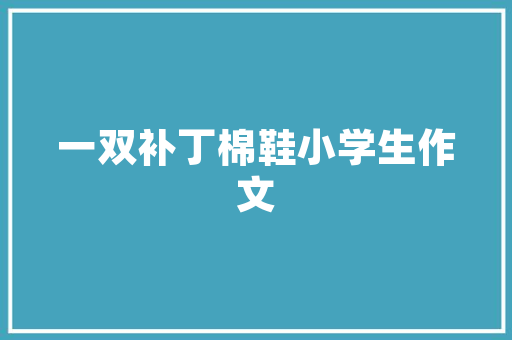 丹东福民绿化好小区