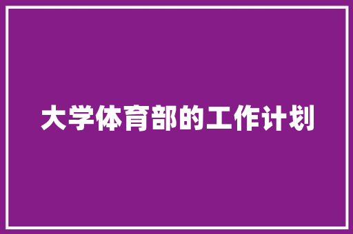 插花艺术中的枝条修剪造型方法探析