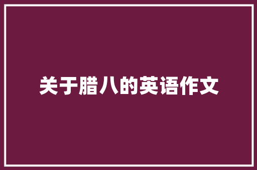 插花艺术与建山美学,相得益彰的艺术境界