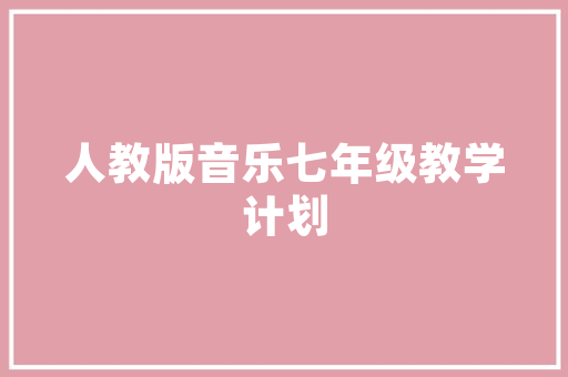 插花艺术与生活美学,教案设计与方法探索
