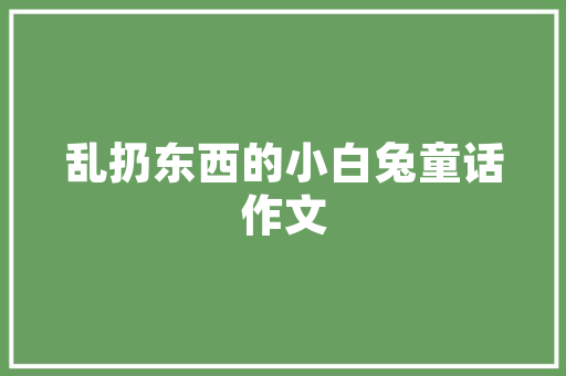 插花艺术插画教程,传承与创新之美 水果育苗