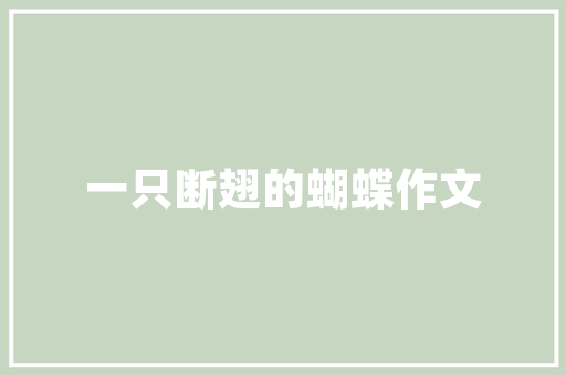 插花艺术画,东方美学与自然和谐共生的艺术表达 温室育苗