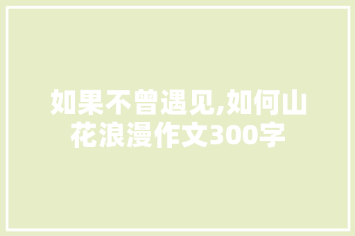 插花艺术的动漫演绎,传统之美与现代视觉的完美融合
