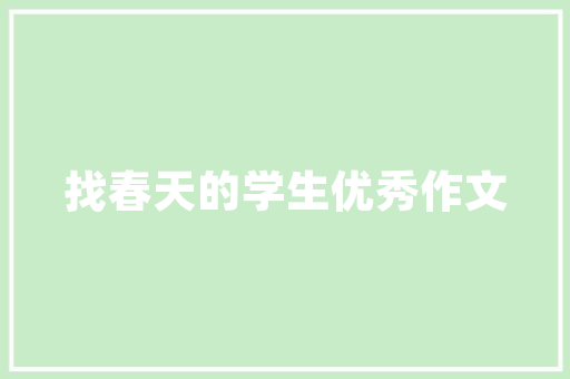 插花艺术在婚庆作品中的魅力演绎 嫁接育苗