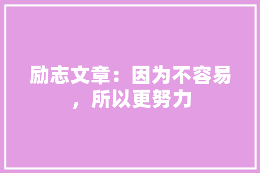 插花艺术在现代社会的复兴与审美变迁