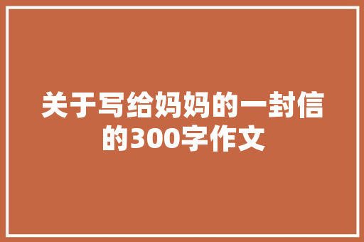 唐山铂悦山小区绿化