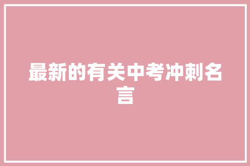 插花艺术的魅力与传承_以人物作品为例