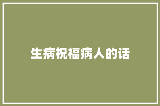 小区内简单绿化图片真实