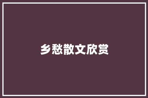 百合园艺栽培分类探析