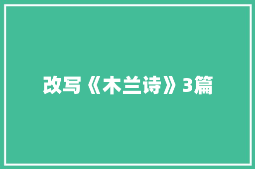 绿意盎然的人间仙境_武鸣某小区的绿化之旅