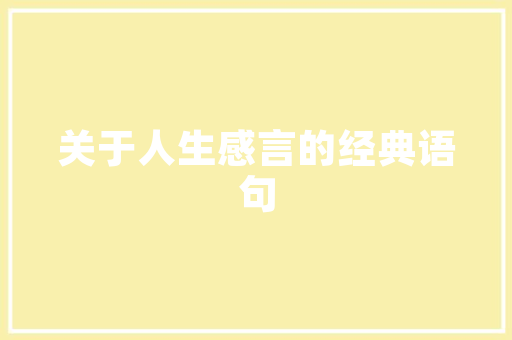 北方小区绿化常用植物绿