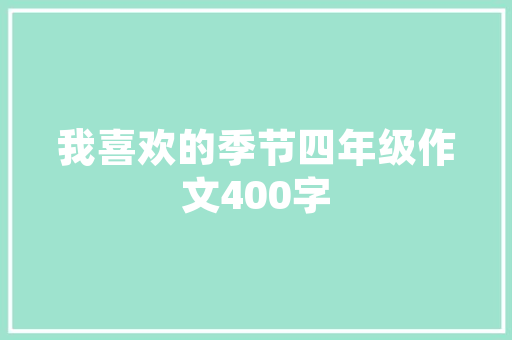 小区中庭绿化步骤图